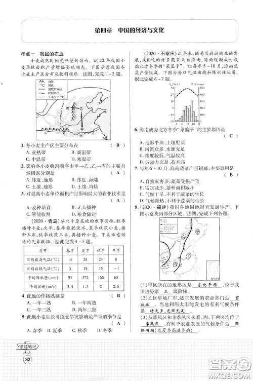 世界图书出版公司2021江西中考新突破课后作业2021升级版地理答案