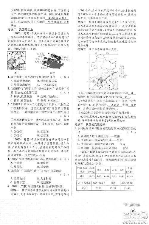 世界图书出版公司2021江西中考新突破课后作业2021升级版地理答案