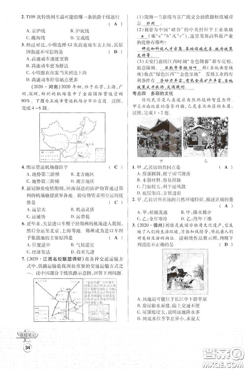 世界图书出版公司2021江西中考新突破课后作业2021升级版地理答案