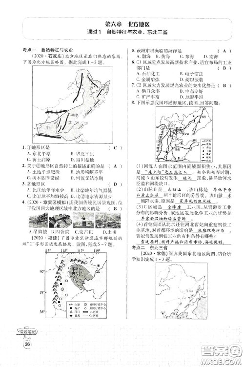 世界图书出版公司2021江西中考新突破课后作业2021升级版地理答案