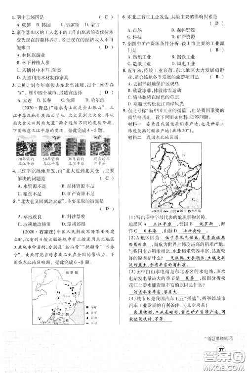 世界图书出版公司2021江西中考新突破课后作业2021升级版地理答案