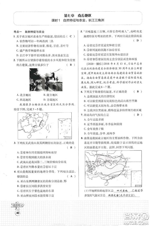 世界图书出版公司2021江西中考新突破课后作业2021升级版地理答案