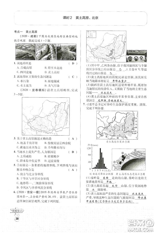世界图书出版公司2021江西中考新突破课后作业2021升级版地理答案 世界图书出版公司2021江西中考新突破课后作业2021升级版地理答案