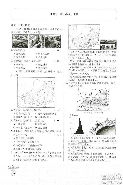 世界图书出版公司2021江西中考新突破课后作业2021升级版地理答案