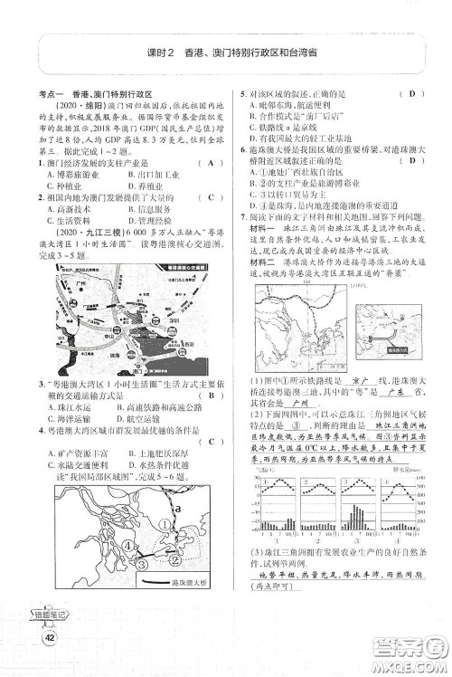 世界图书出版公司2021江西中考新突破课后作业2021升级版地理答案