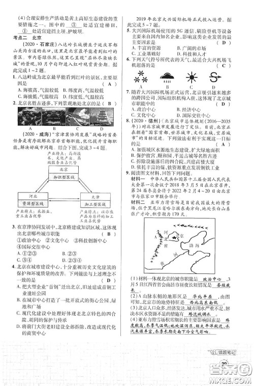 世界图书出版公司2021江西中考新突破课后作业2021升级版地理答案