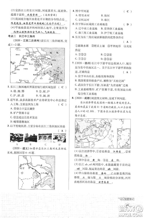 世界图书出版公司2021江西中考新突破课后作业2021升级版地理答案