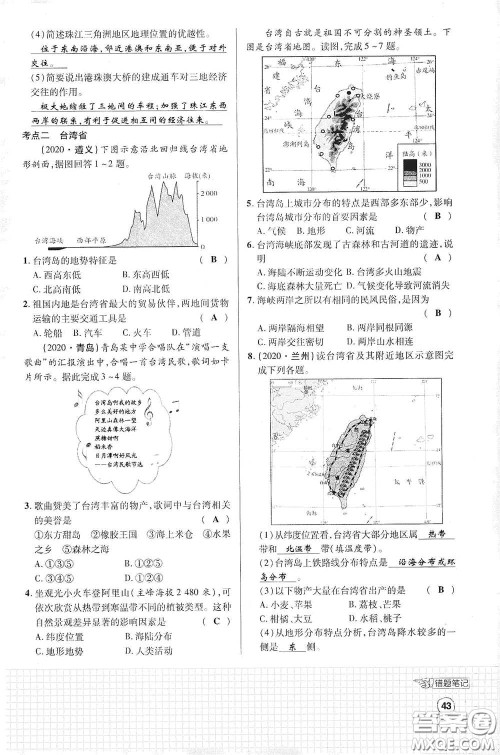 世界图书出版公司2021江西中考新突破课后作业2021升级版地理答案