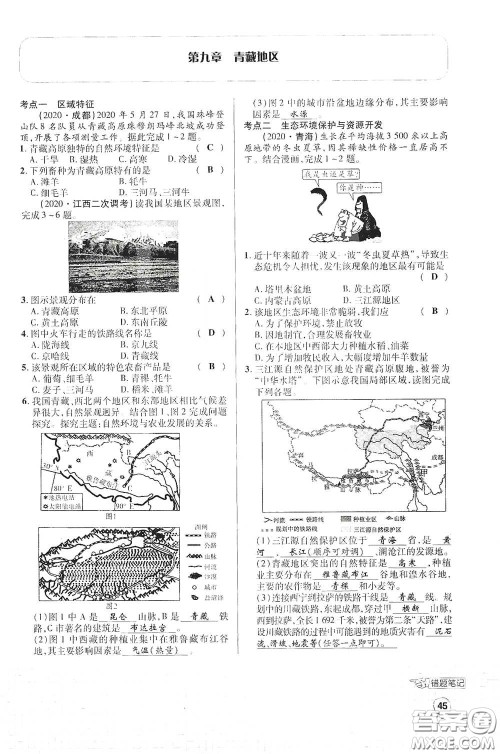 世界图书出版公司2021江西中考新突破课后作业2021升级版地理答案 世界图书出版公司2021江西中考新突破课后作业2021升级版地理答案