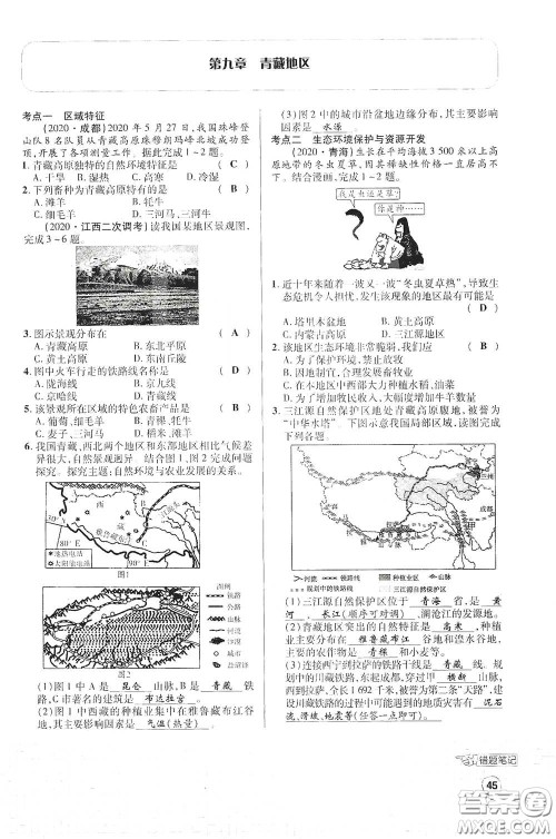 世界图书出版公司2021江西中考新突破课后作业2021升级版地理答案