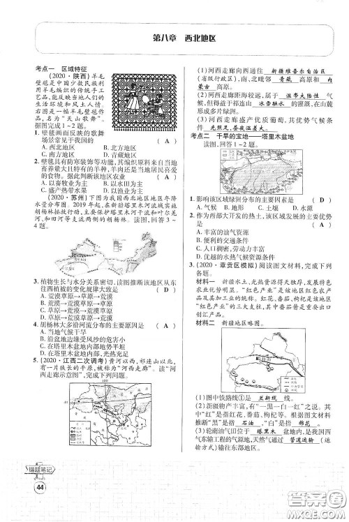 世界图书出版公司2021江西中考新突破课后作业2021升级版地理答案