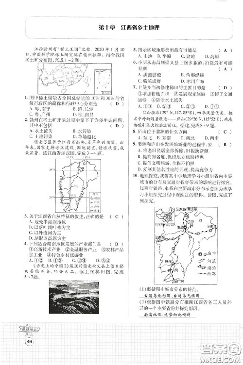 世界图书出版公司2021江西中考新突破课后作业2021升级版地理答案