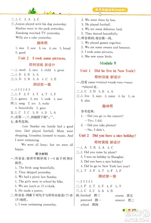 现代教育出版社2021教材解读英语三年级起点四年级下册WS外研版答案