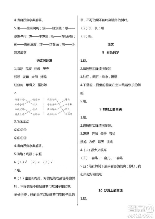人民教育出版社2021语文课堂作业本升级版二年级下册参考答案