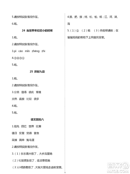 人民教育出版社2021语文课堂作业本升级版二年级下册参考答案 人民教育出版社2021语文课堂作业本升级版二年级下册参考答案