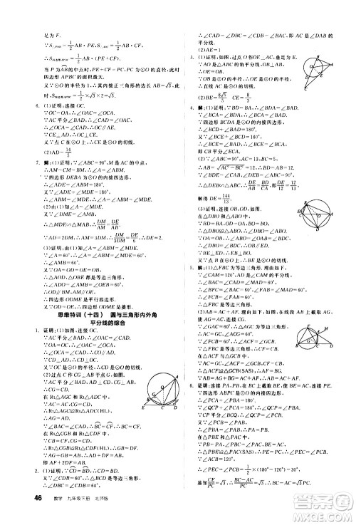 阳光出版社2021练就优等生数学思维特训九年级下册新课标BS北师大版答案