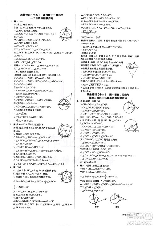 阳光出版社2021练就优等生数学思维特训九年级下册新课标BS北师大版答案