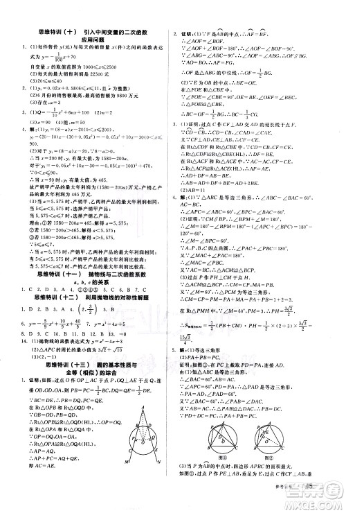 阳光出版社2021练就优等生数学思维特训九年级下册新课标BS北师大版答案