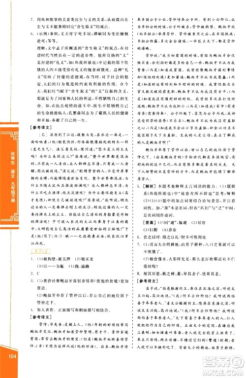 阳光出版社2021练就优等生语文古诗文阅读九年级下册新课标RJ人教版答案