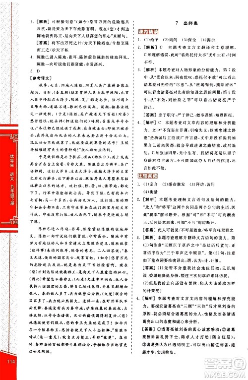 阳光出版社2021练就优等生语文古诗文阅读九年级下册新课标RJ人教版答案