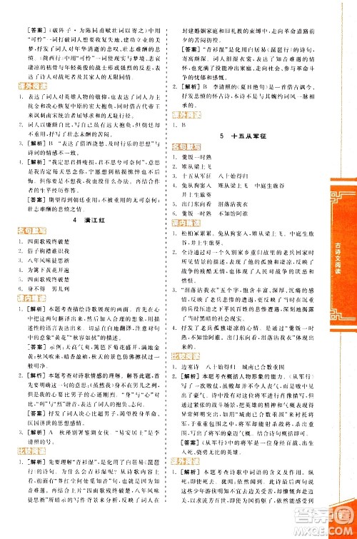 阳光出版社2021练就优等生语文古诗文阅读九年级下册新课标RJ人教版答案