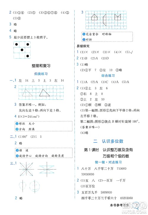 现代教育出版社2021教材解读数学四年级下册SJ苏教版答案