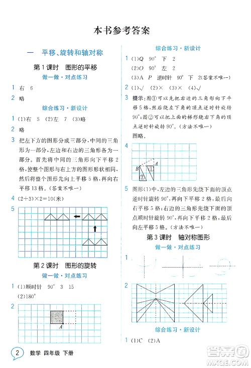 现代教育出版社2021教材解读数学四年级下册SJ苏教版答案