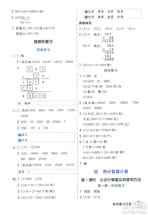 现代教育出版社2021教材解读数学四年级下册SJ苏教版答案