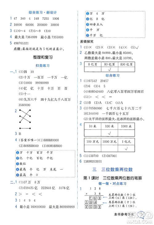现代教育出版社2021教材解读数学四年级下册SJ苏教版答案