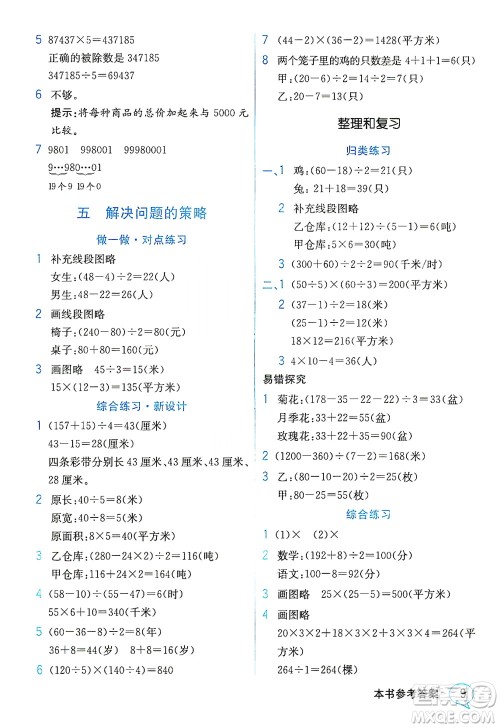 现代教育出版社2021教材解读数学四年级下册SJ苏教版答案