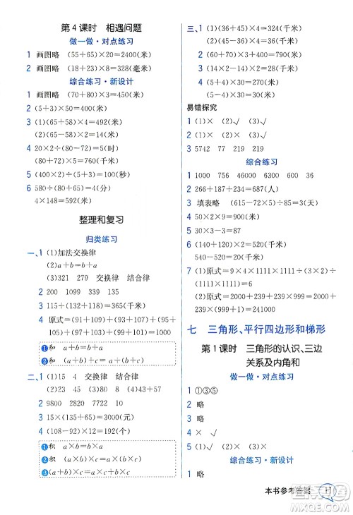 现代教育出版社2021教材解读数学四年级下册SJ苏教版答案