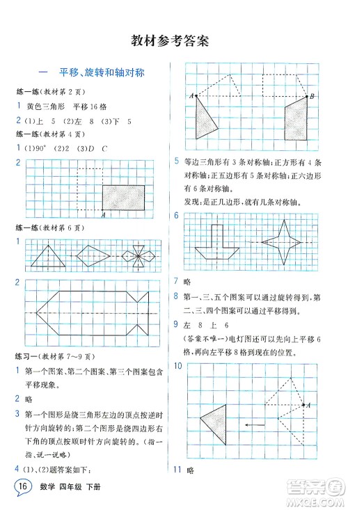 现代教育出版社2021教材解读数学四年级下册SJ苏教版答案