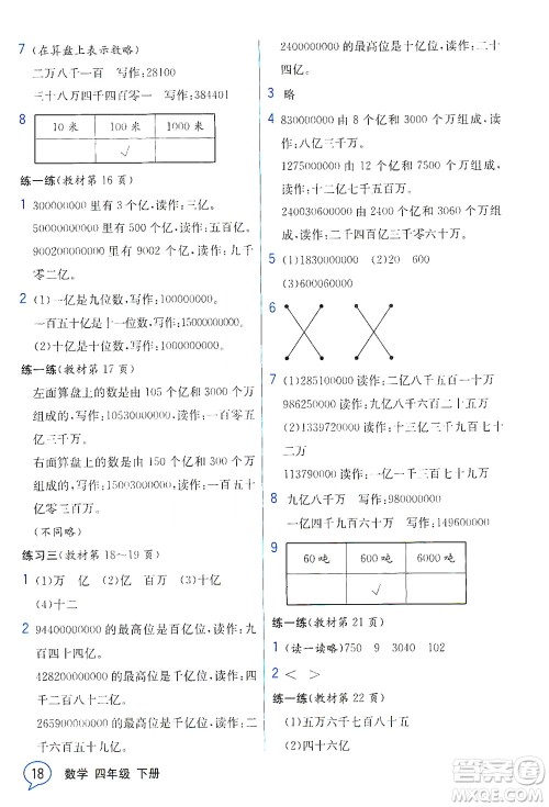 现代教育出版社2021教材解读数学四年级下册SJ苏教版答案