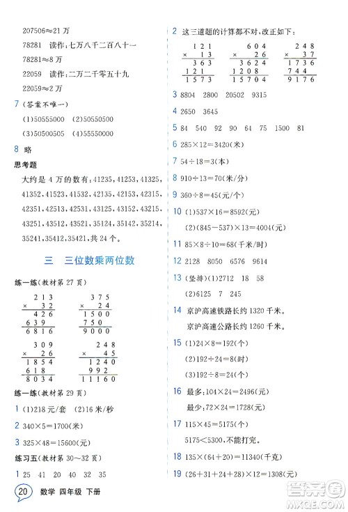 现代教育出版社2021教材解读数学四年级下册SJ苏教版答案