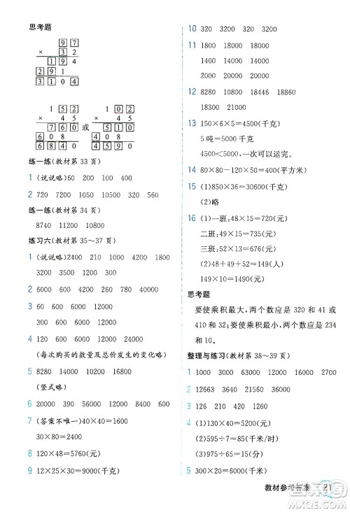 现代教育出版社2021教材解读数学四年级下册SJ苏教版答案