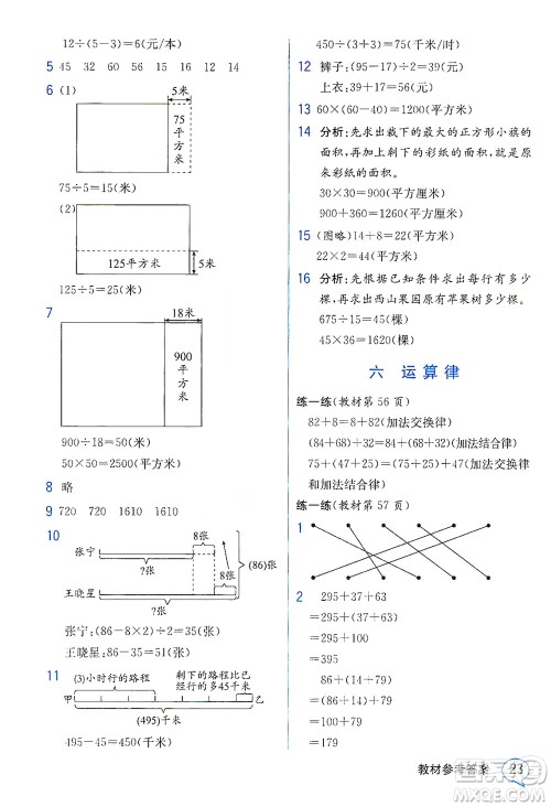 现代教育出版社2021教材解读数学四年级下册SJ苏教版答案