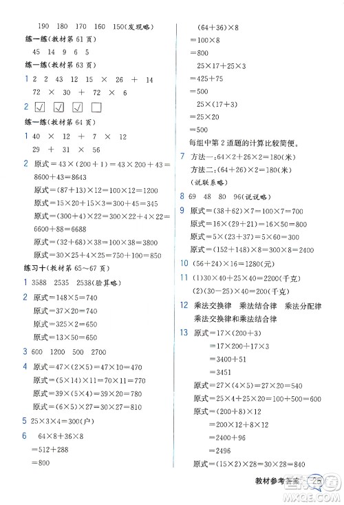 现代教育出版社2021教材解读数学四年级下册SJ苏教版答案