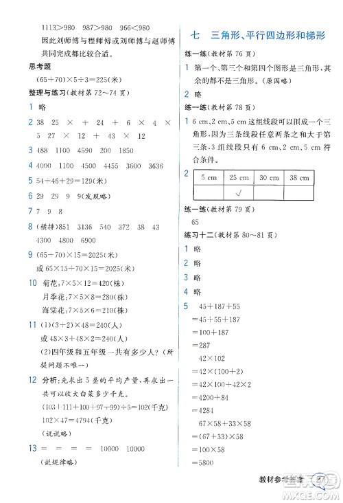 现代教育出版社2021教材解读数学四年级下册SJ苏教版答案