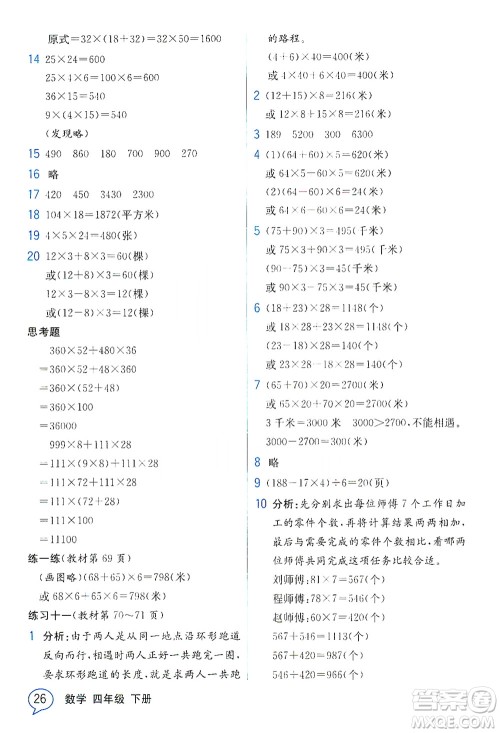 现代教育出版社2021教材解读数学四年级下册SJ苏教版答案