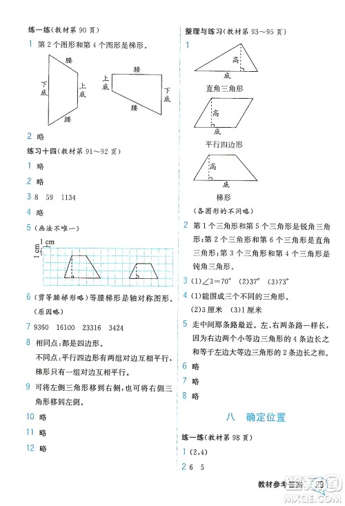 现代教育出版社2021教材解读数学四年级下册SJ苏教版答案