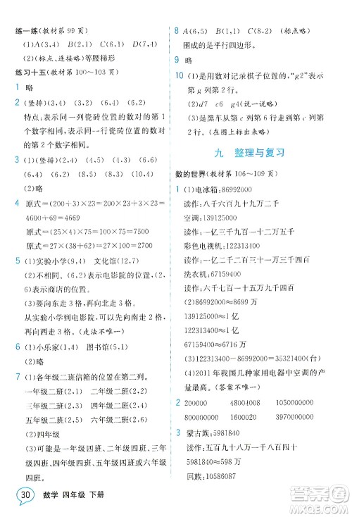 现代教育出版社2021教材解读数学四年级下册SJ苏教版答案