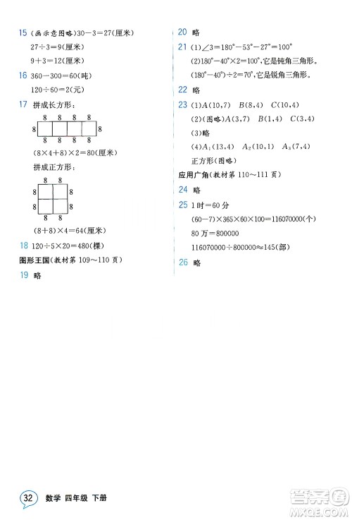 现代教育出版社2021教材解读数学四年级下册SJ苏教版答案