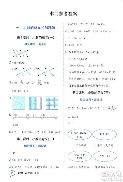 现代教育出版社2021教材解读数学四年级下册BS北师大版答案