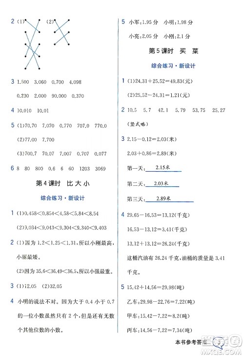 现代教育出版社2021教材解读数学四年级下册BS北师大版答案
