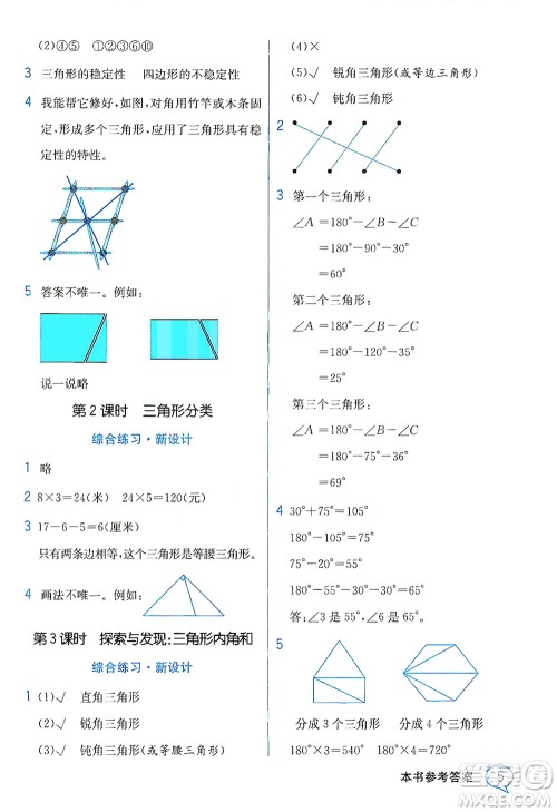 现代教育出版社2021教材解读数学四年级下册BS北师大版答案