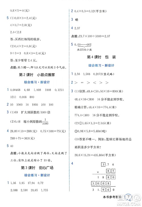 现代教育出版社2021教材解读数学四年级下册BS北师大版答案