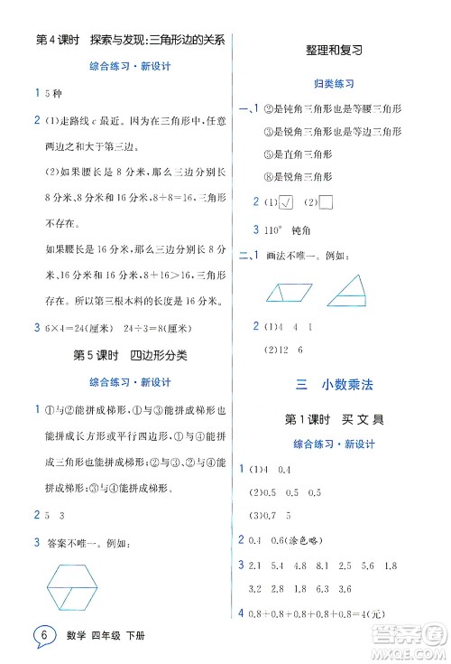 现代教育出版社2021教材解读数学四年级下册BS北师大版答案