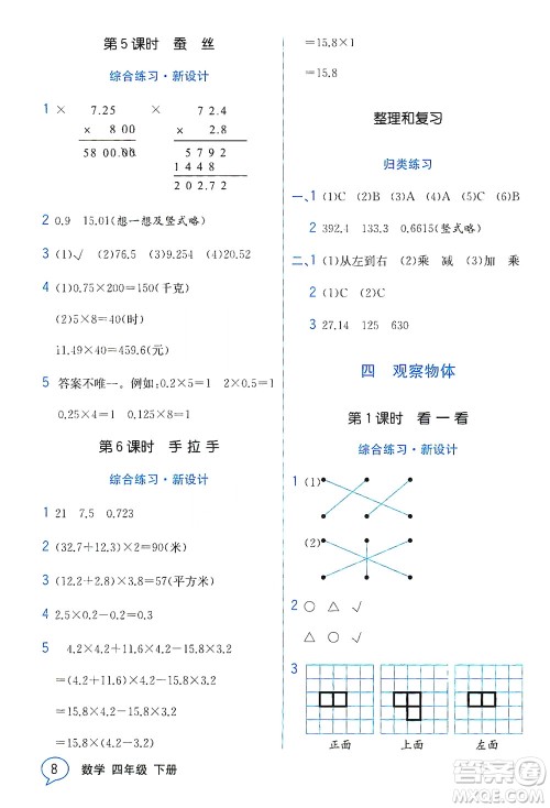 现代教育出版社2021教材解读数学四年级下册BS北师大版答案