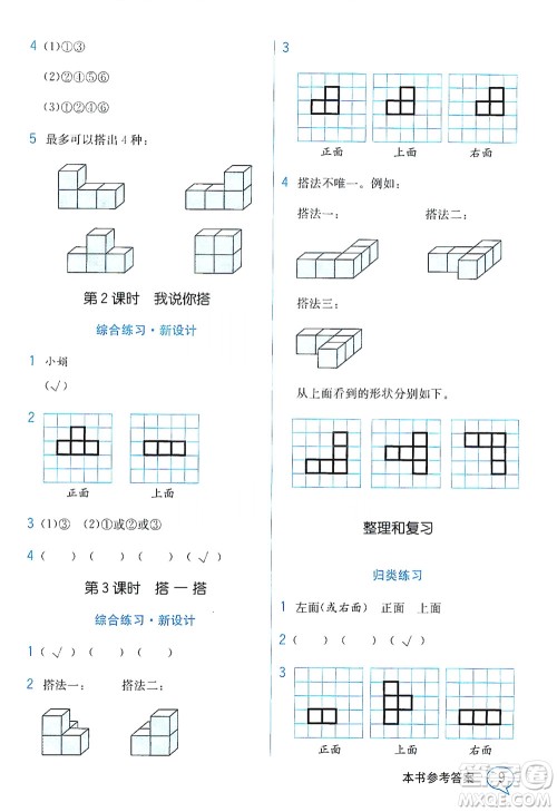 现代教育出版社2021教材解读数学四年级下册BS北师大版答案