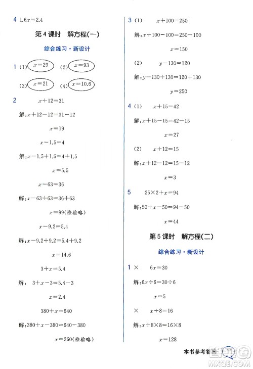 现代教育出版社2021教材解读数学四年级下册BS北师大版答案